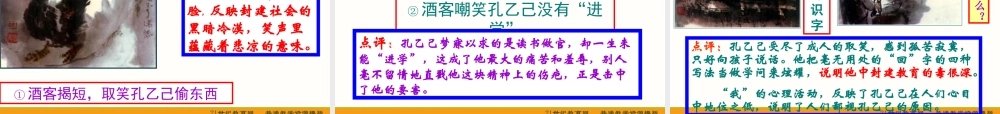 语文九年级下册《孔乙己》优秀课件：59页