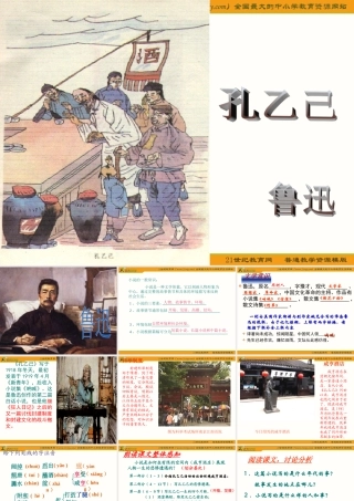 语文九年级下册《孔乙己》优秀课件：59页