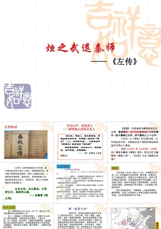 烛之武退秦师优秀教案