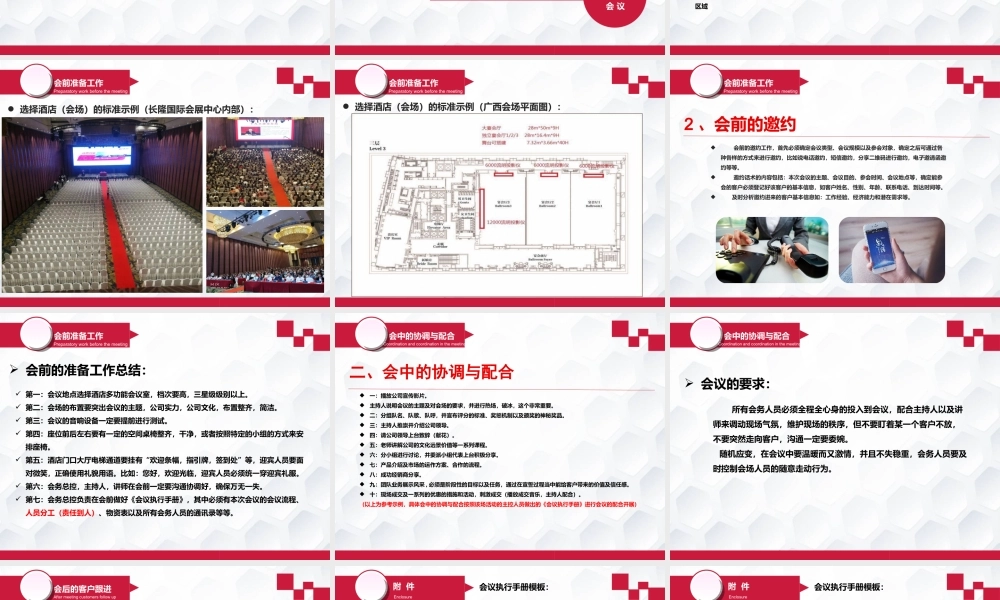 如何组织一场成功的招商会