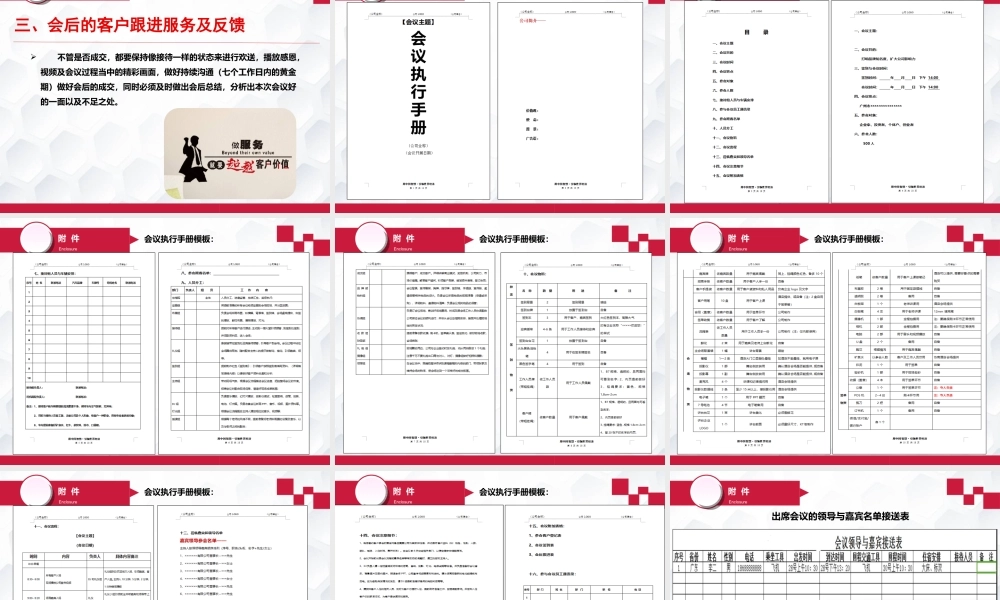 如何组织一场成功的招商会