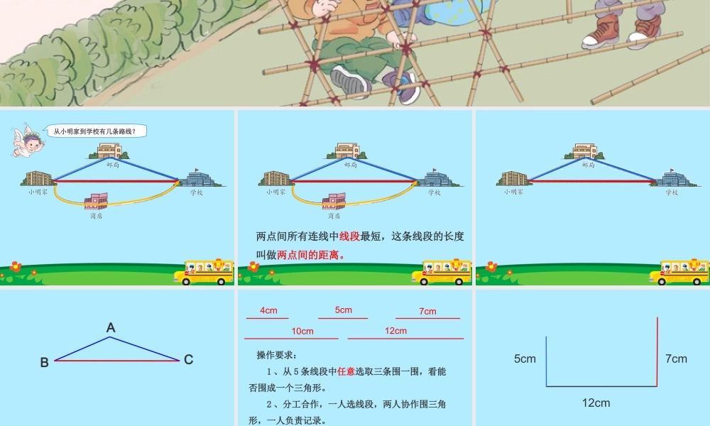 小学数学2011版本小学四年级线段射线直线