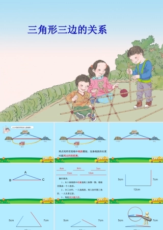 小学数学2011版本小学四年级线段射线直线