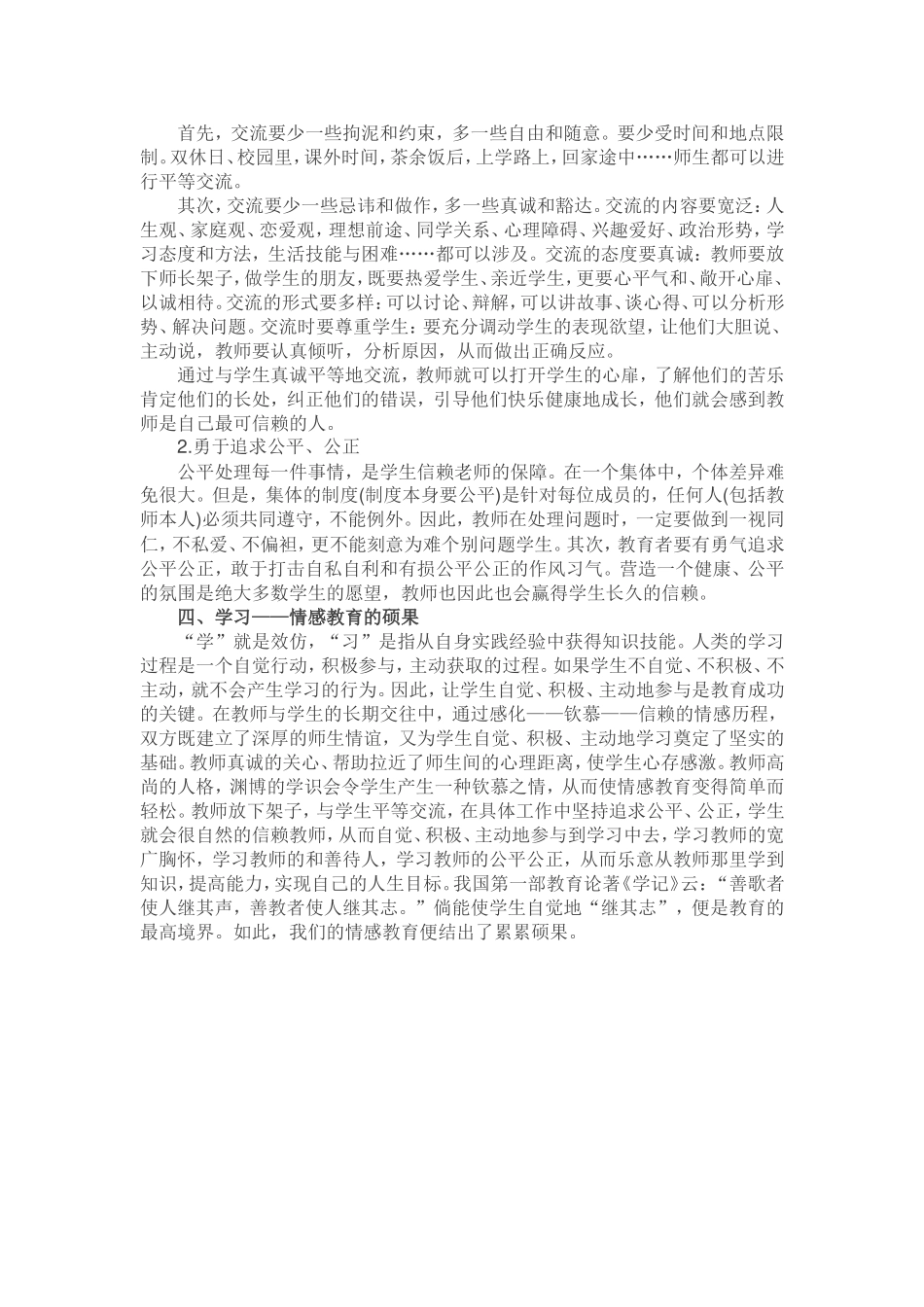 情感感悟学生_第2页