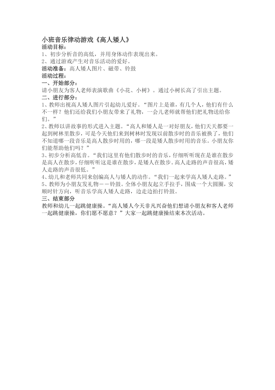 小班音乐律动游戏_第1页