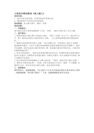 小班音乐律动游戏