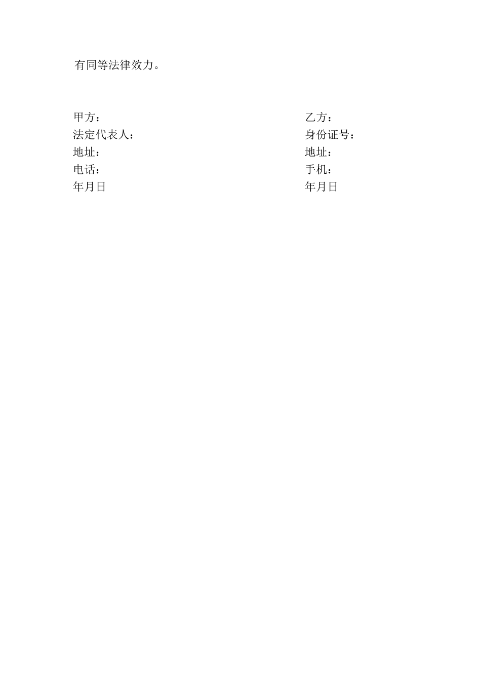 员工离职及竞业限制协议书_第3页