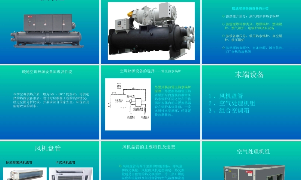 中央空调水系统简介