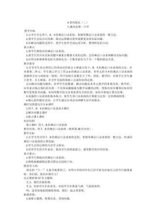 小学数学人教2011课标版二年级表内除法(二)-(4)