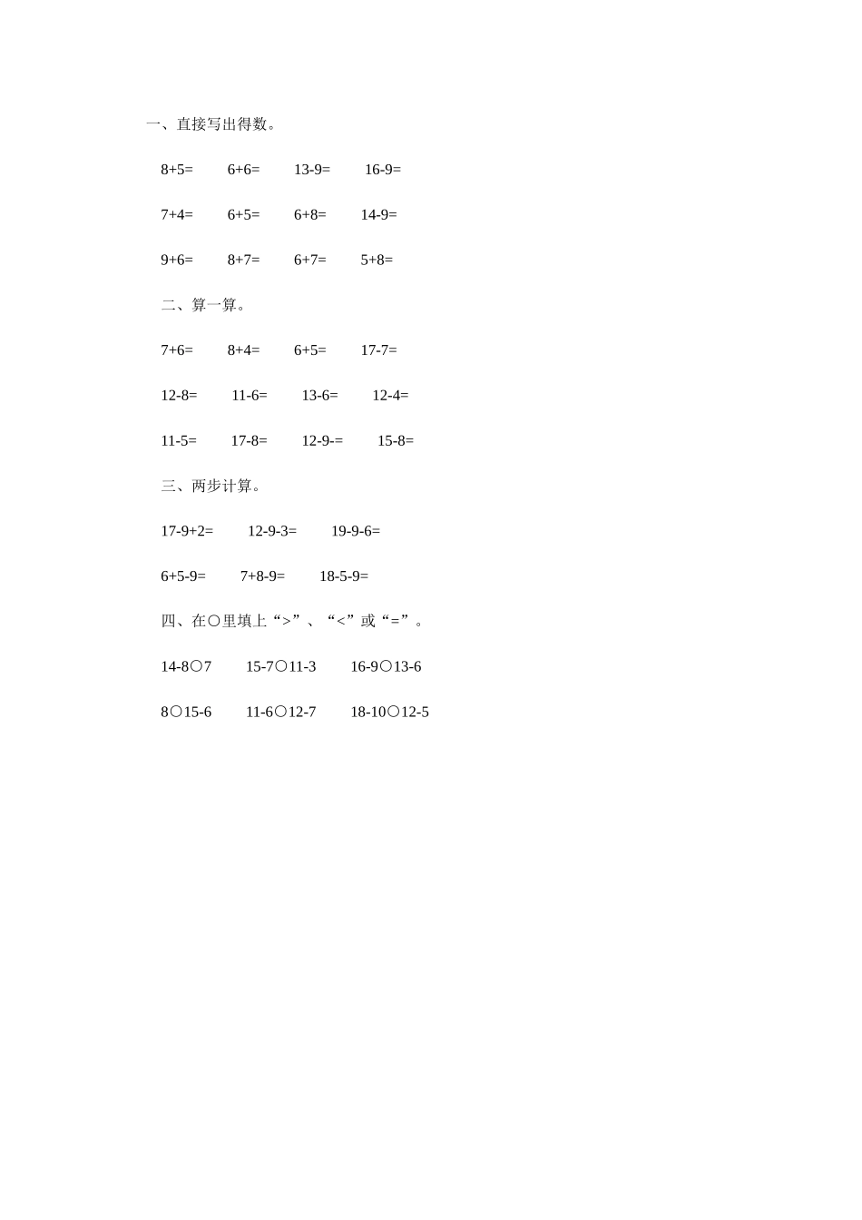 小学数学人教2011课标版一年级十几减8、7、6习题_第1页