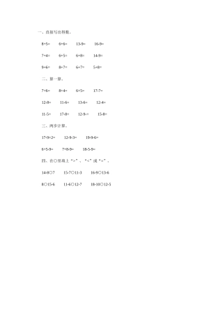 小学数学人教2011课标版一年级十几减8、7、6习题