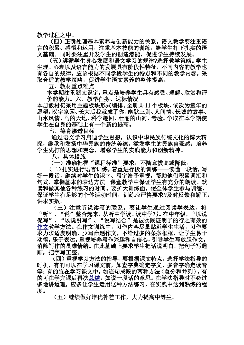 小学四年级上册语文集体备课讲稿_第2页