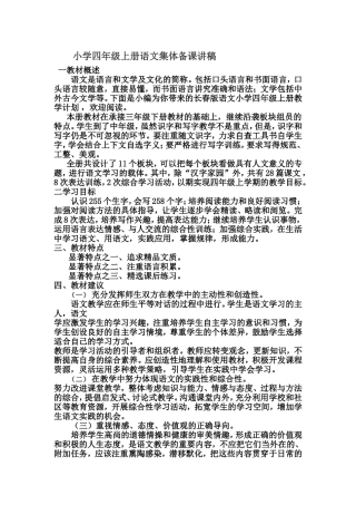 小学四年级上册语文集体备课讲稿