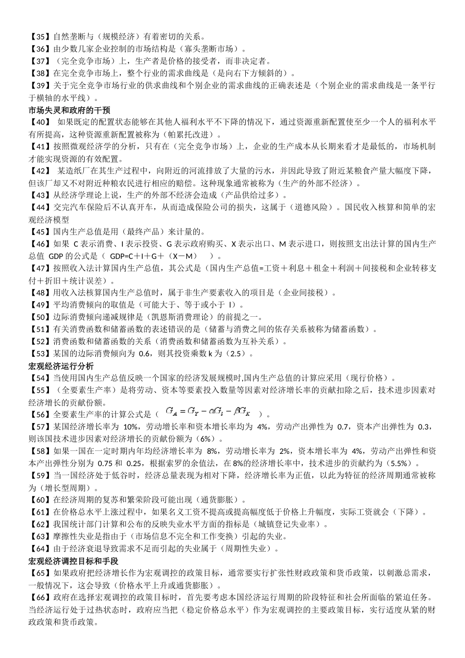 中级经济基础试题汇总_第2页