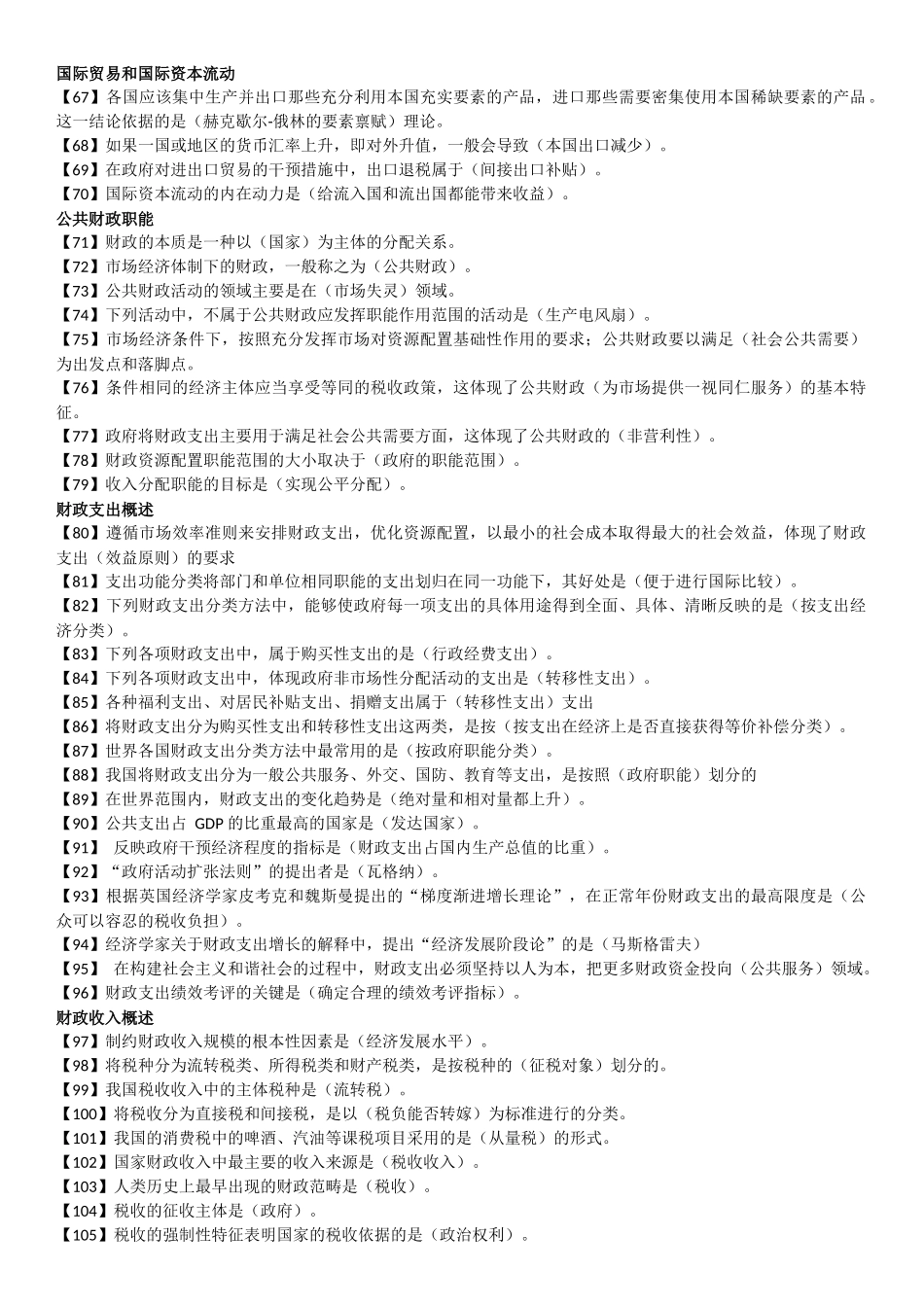 中级经济基础试题汇总_第3页