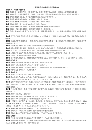 中级经济基础试题汇总
