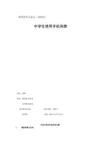 中学生使用手机利弊