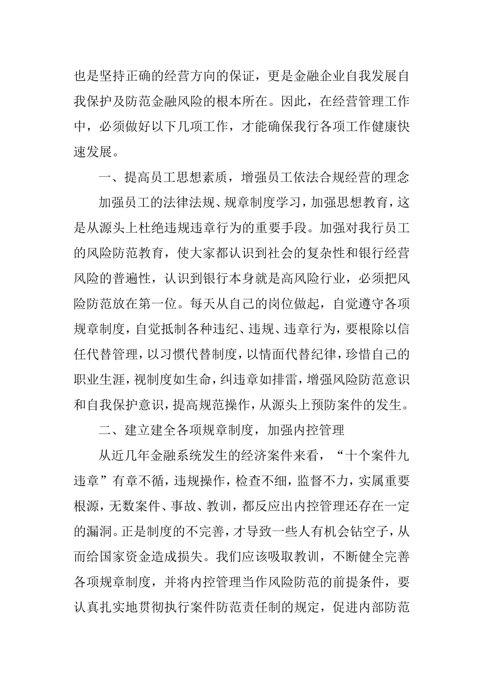 邮储银行读《用制度管人-按规章办事》有感心得体会_第2页