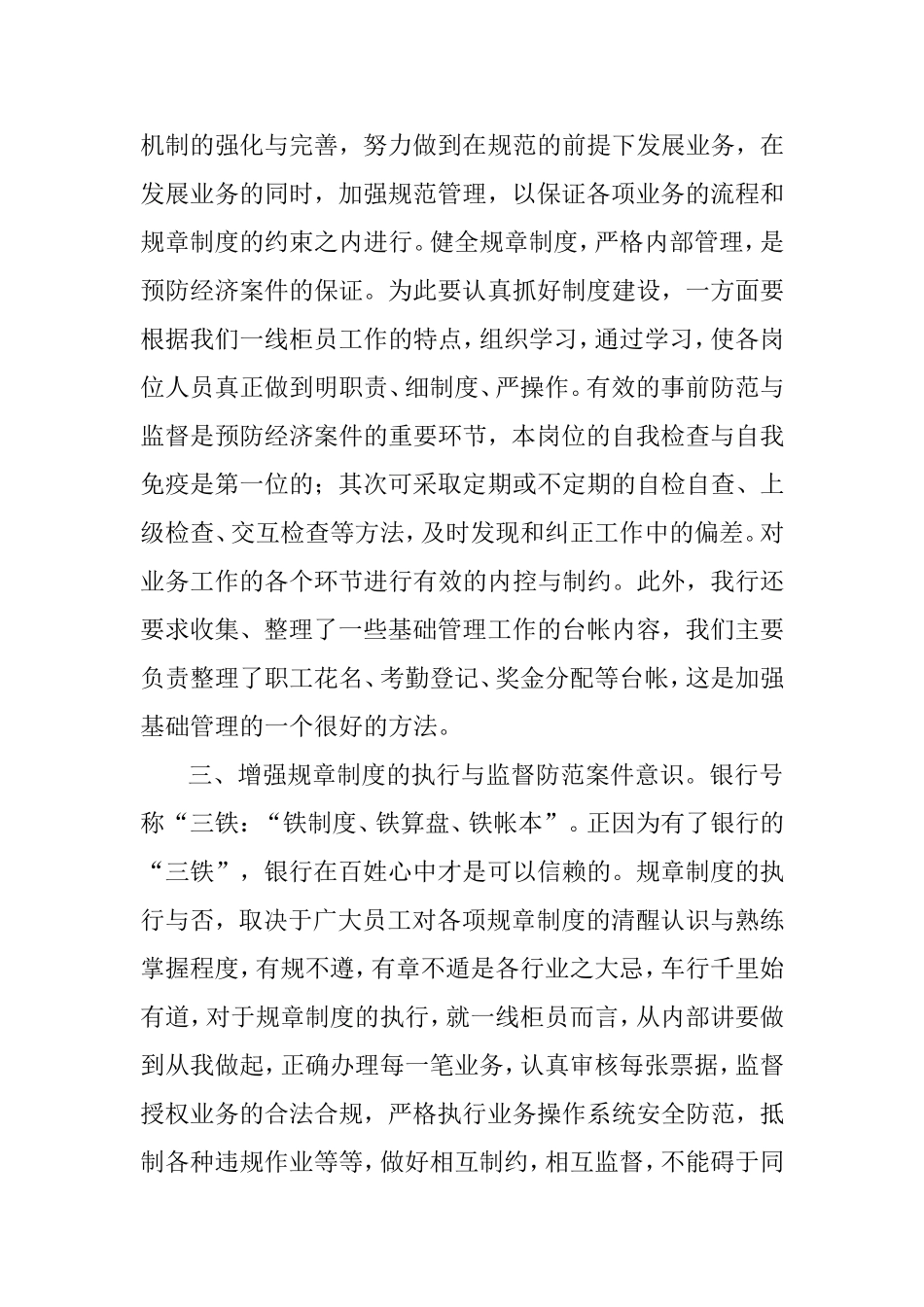 邮储银行读《用制度管人-按规章办事》有感心得体会_第3页