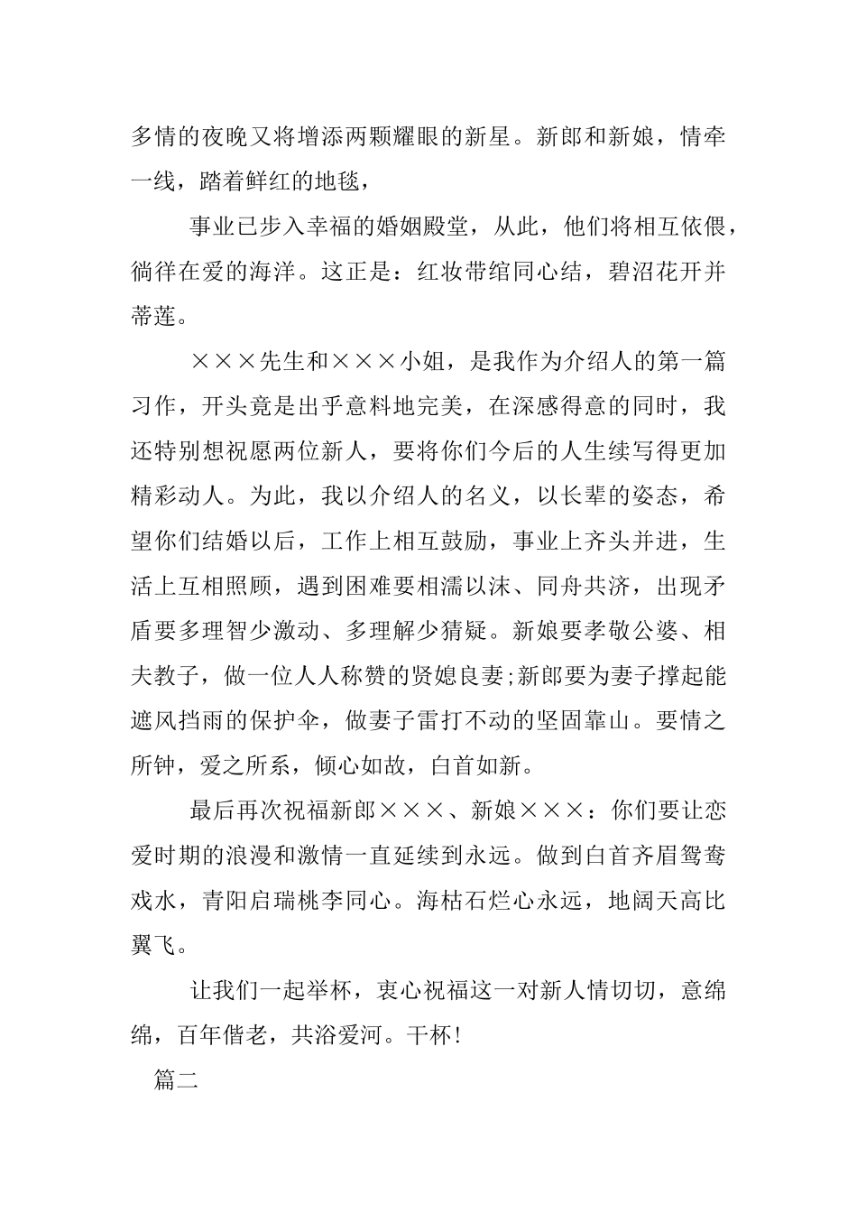 主婚人婚礼致辞精选_第2页