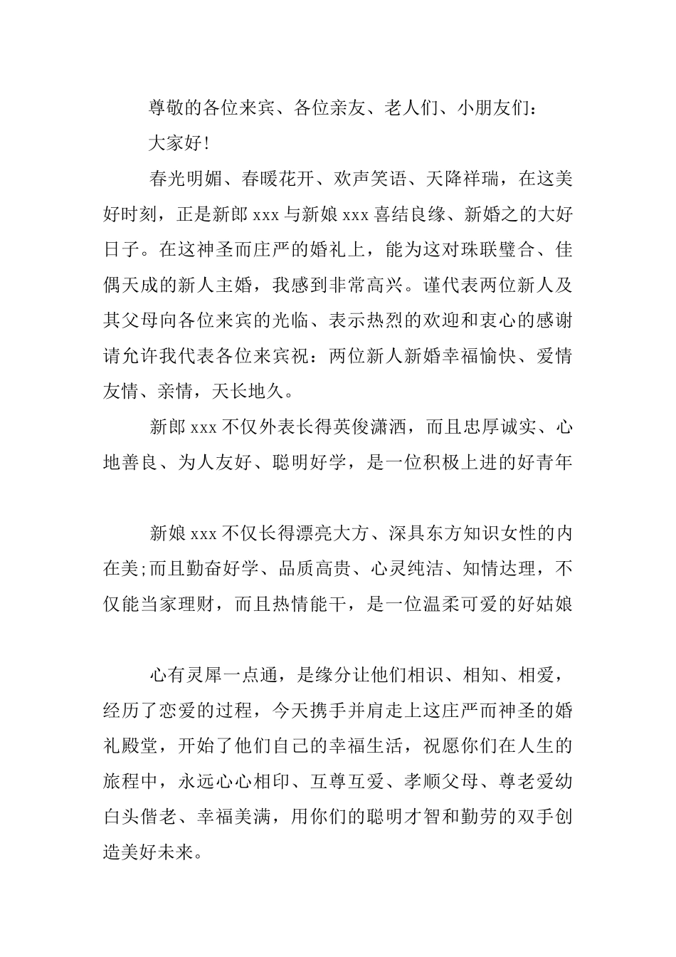 主婚人婚礼致辞精选_第3页