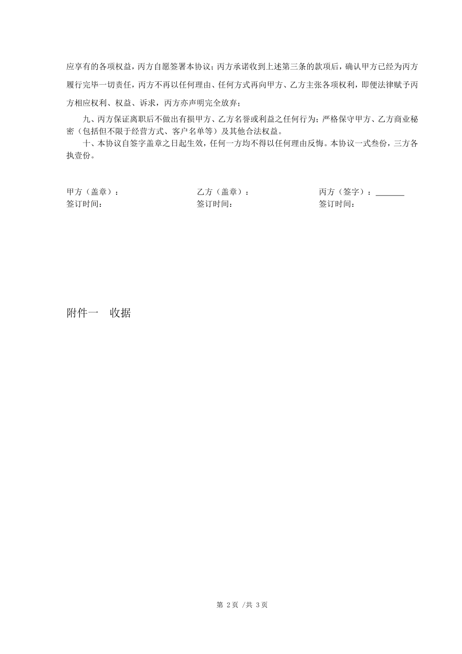 解除劳动关系协议(工伤模板)_第2页