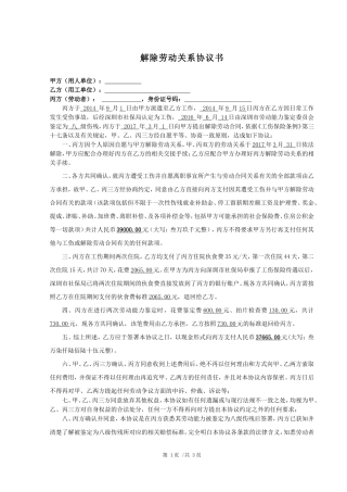 解除劳动关系协议(工伤模板)