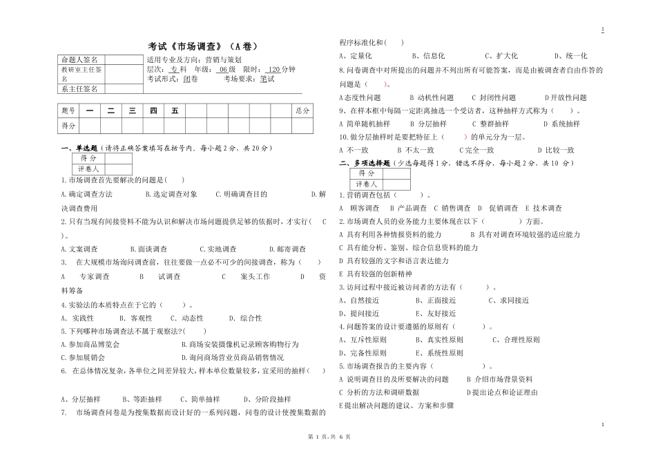 市场调查考试A试题_第1页