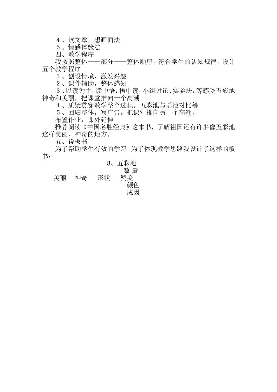 五彩池说课稿_第2页