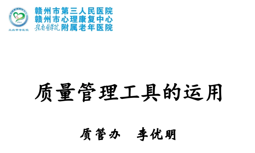 质量管理工具PDCA的运用