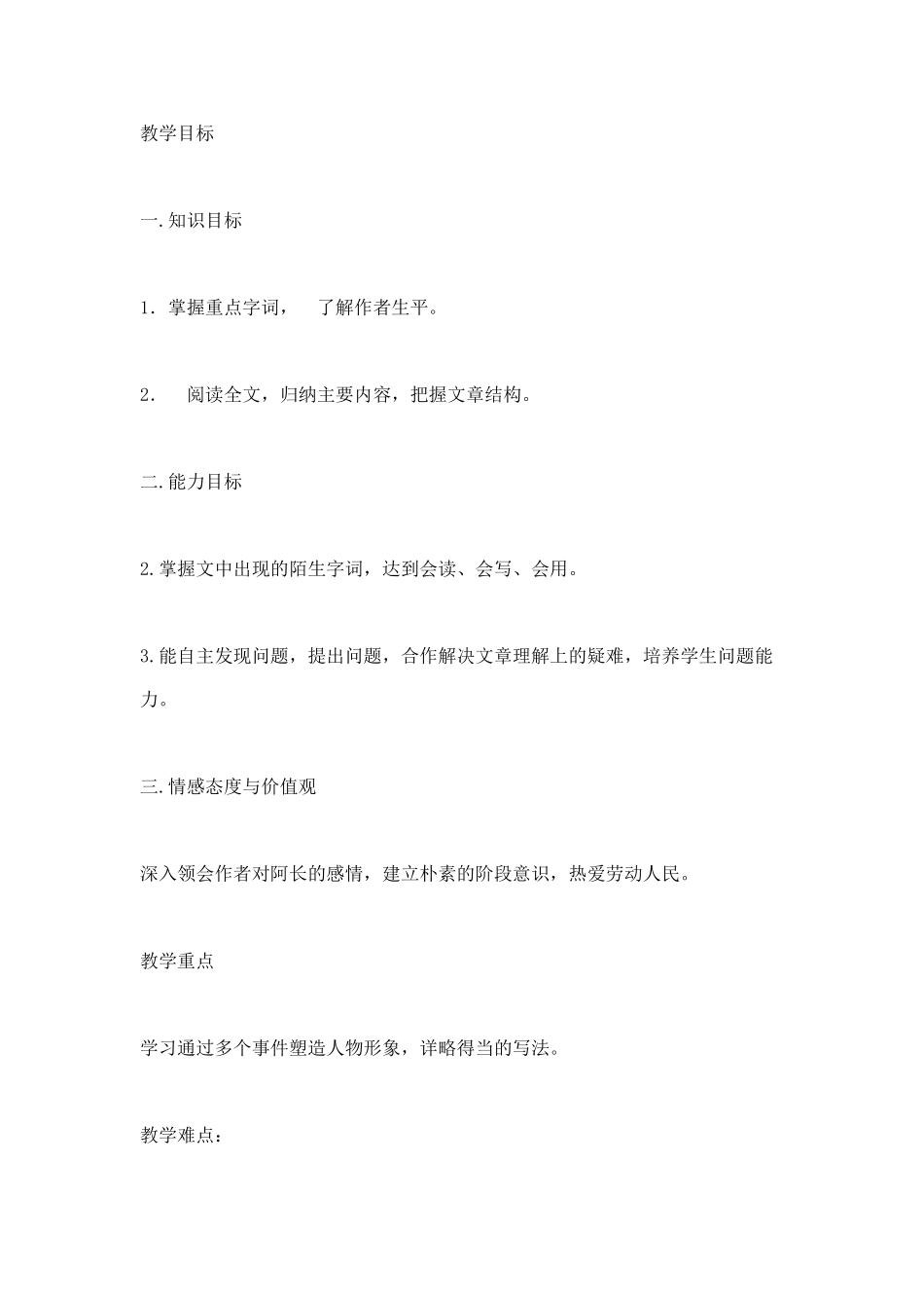 (部编)初中语文人教2011课标版七年级下册jiaoan_第1页