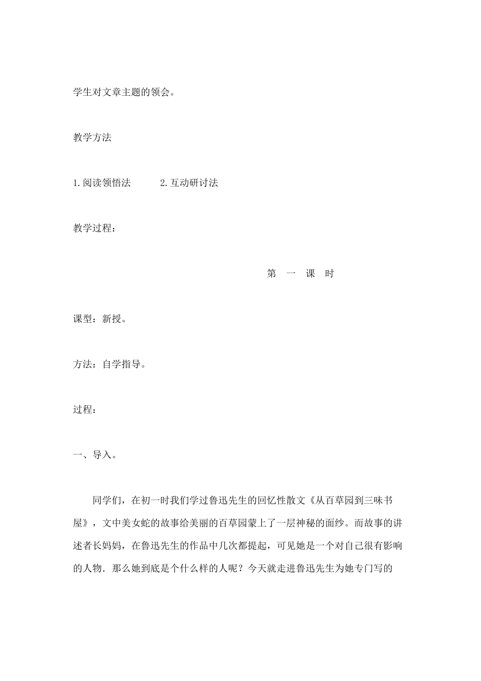 (部编)初中语文人教2011课标版七年级下册jiaoan_第2页