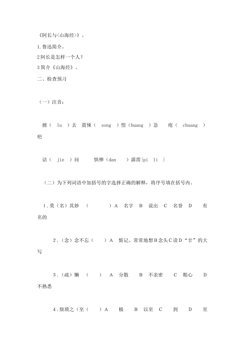 (部编)初中语文人教2011课标版七年级下册jiaoan_第3页