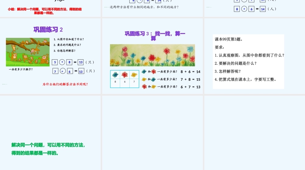 小学数学人教2011课标版一年级20以内进位加法：解决问题