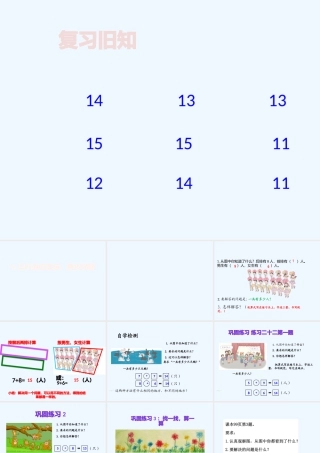 小学数学人教2011课标版一年级20以内进位加法：解决问题