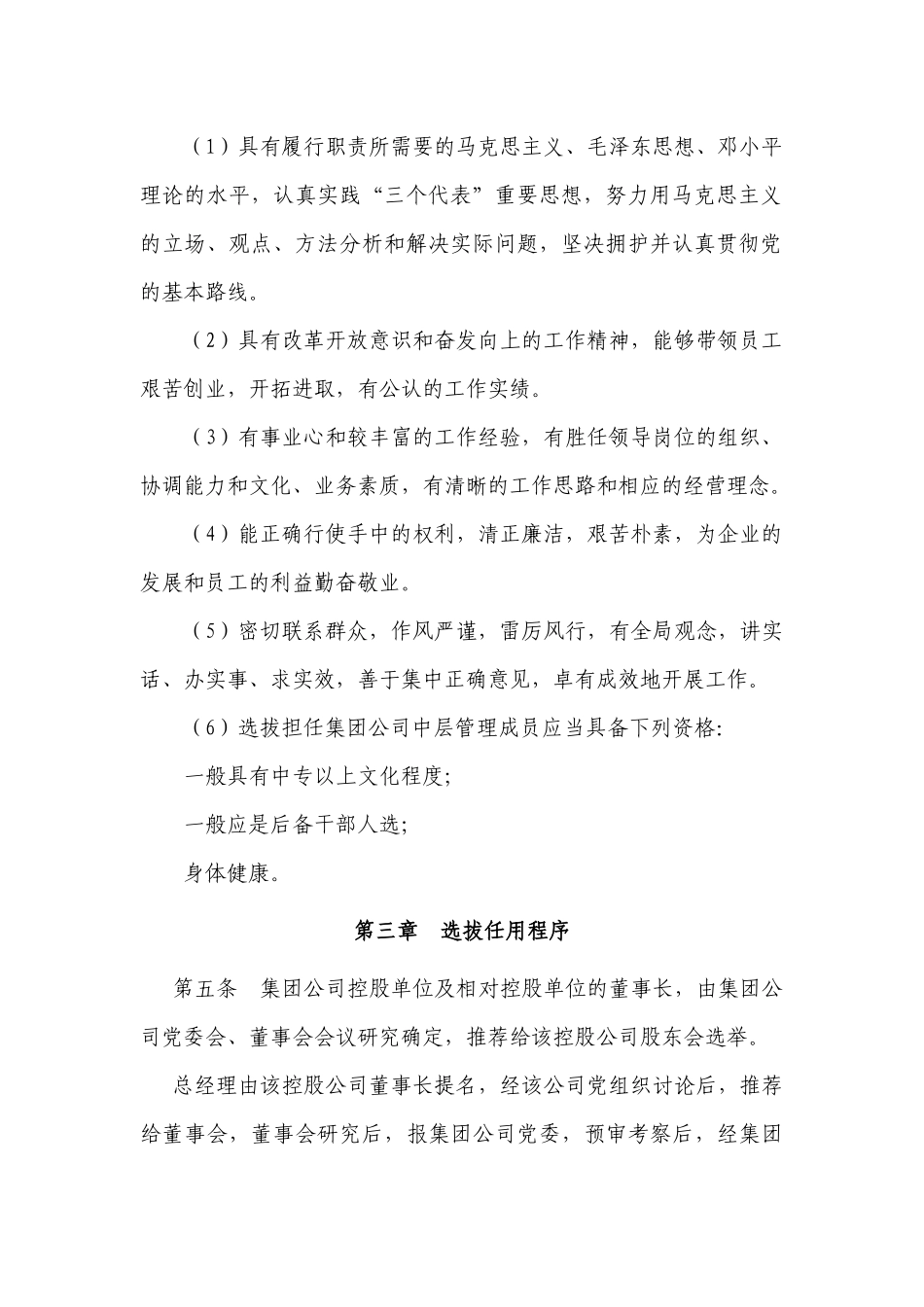 集团公司中层管理人员选拔任用暂行办法_第2页