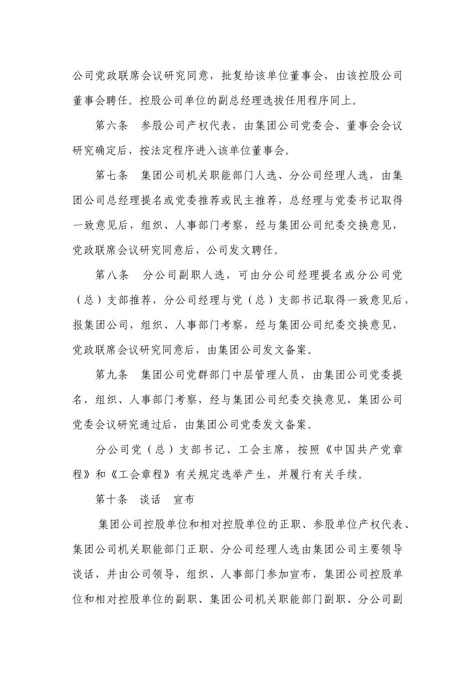 集团公司中层管理人员选拔任用暂行办法_第3页