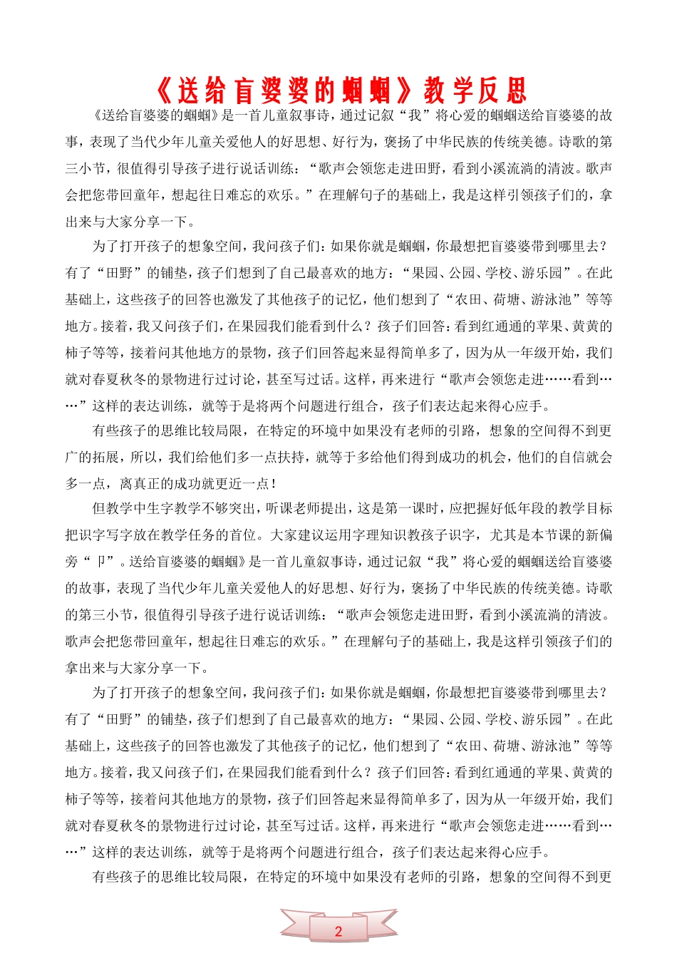 《送给盲婆婆的蝈蝈》教学反思_第1页