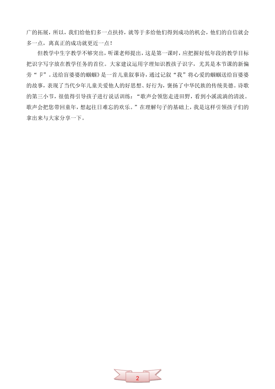 《送给盲婆婆的蝈蝈》教学反思_第2页