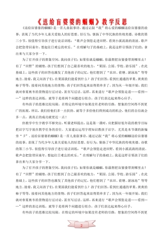 《送给盲婆婆的蝈蝈》教学反思