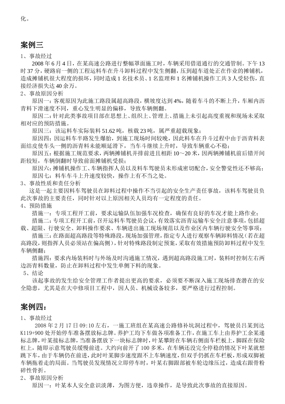 事故案例分析汇总_第2页
