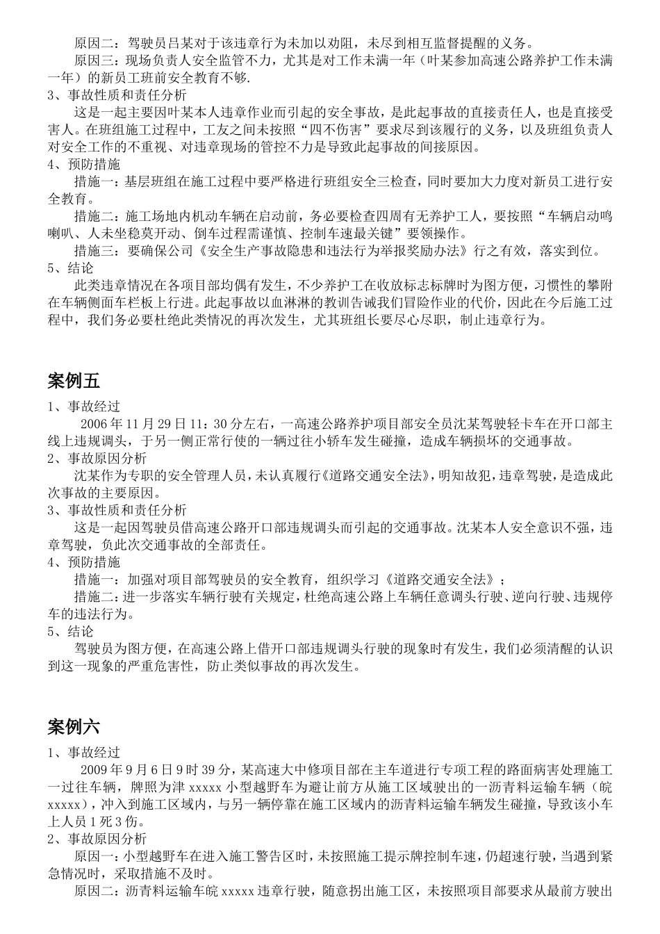事故案例分析汇总_第3页