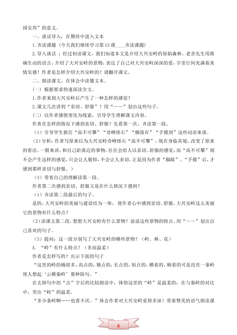 北京版六年级语文上册《林海》教学设计_第3页