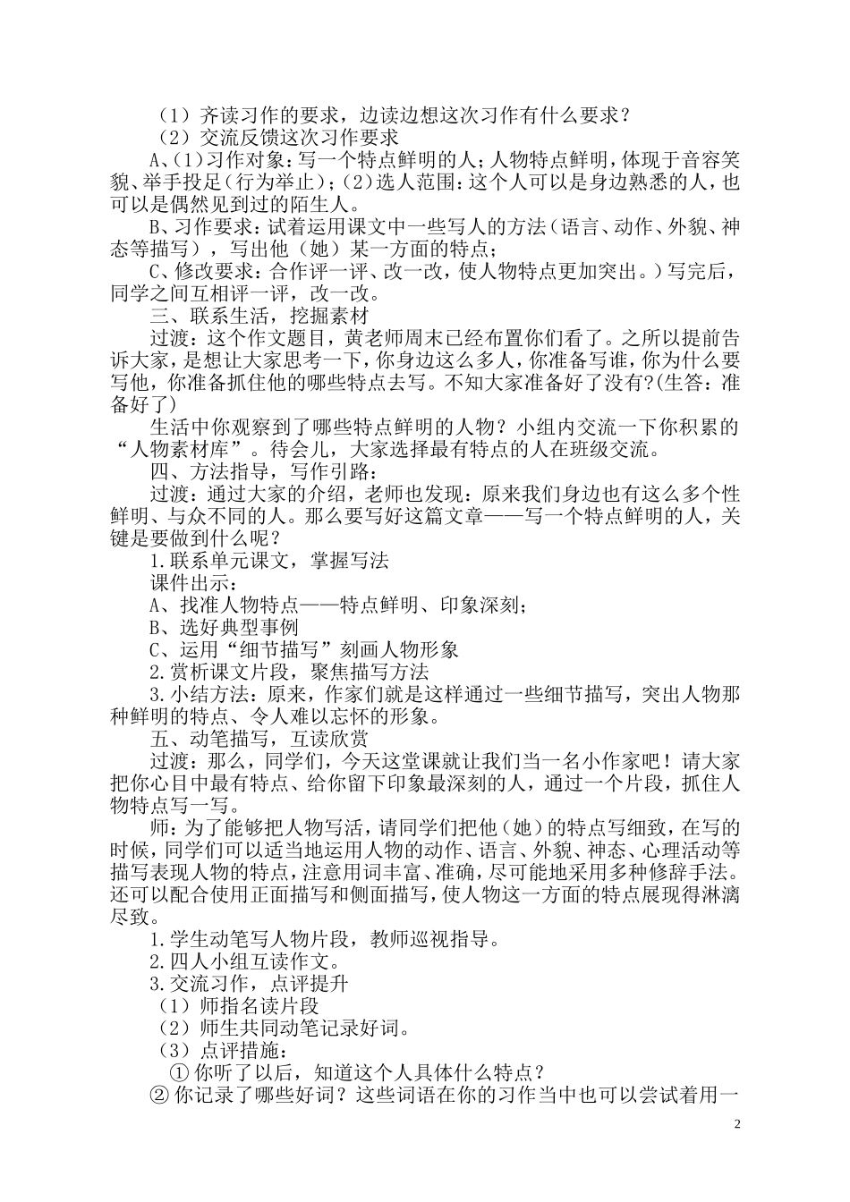 黄小芸清风楼杯习作教案_第2页