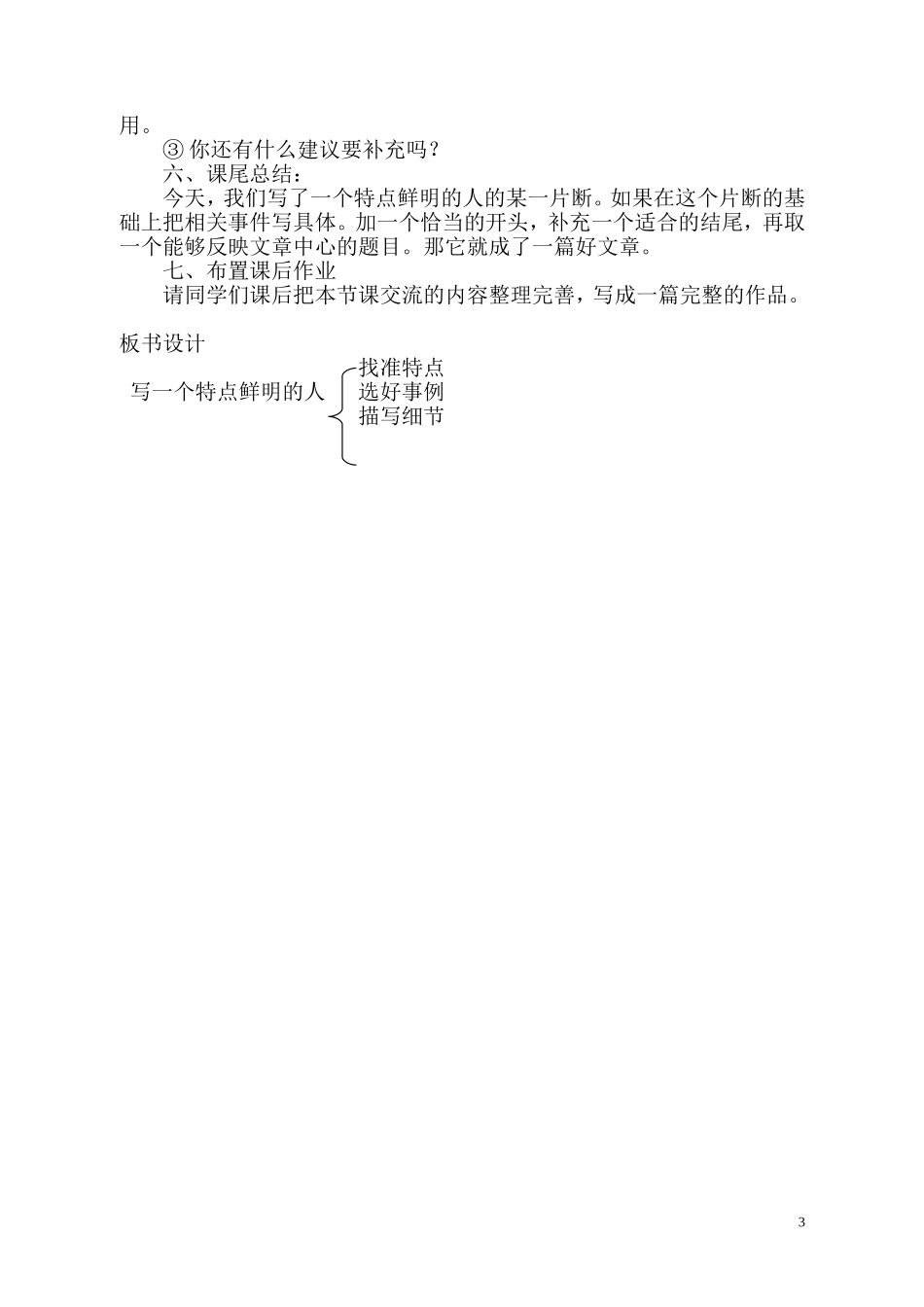 黄小芸清风楼杯习作教案_第3页