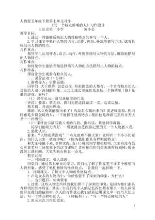 黄小芸清风楼杯习作教案