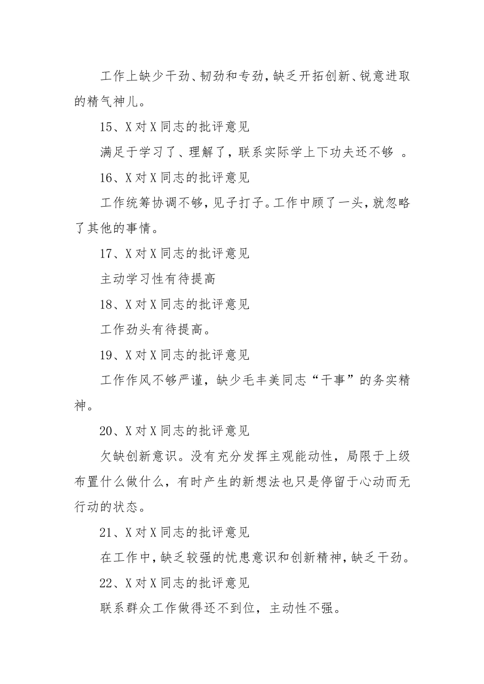 互相批评意见清单_第3页