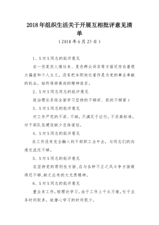 互相批评意见清单