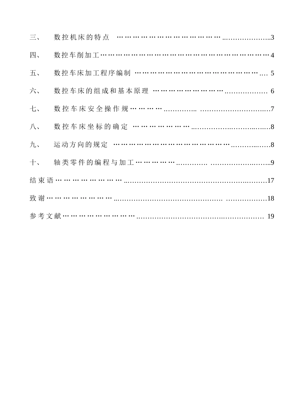 数控车床零件加工_第2页
