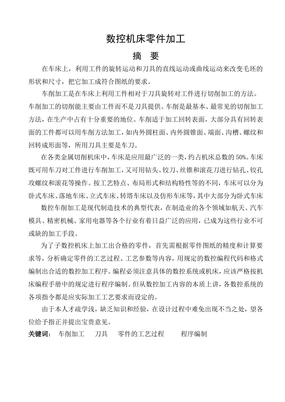 数控车床零件加工_第3页